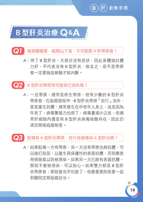 B肝 衛教手冊圖片