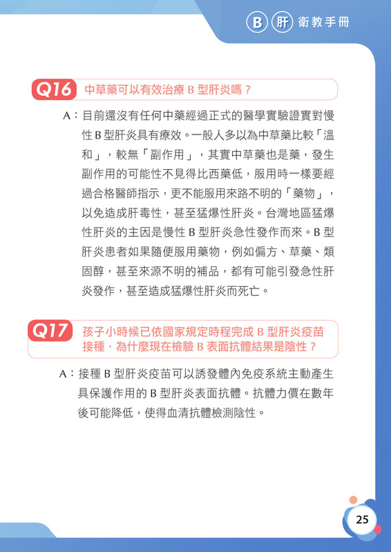 B肝 衛教手冊圖片