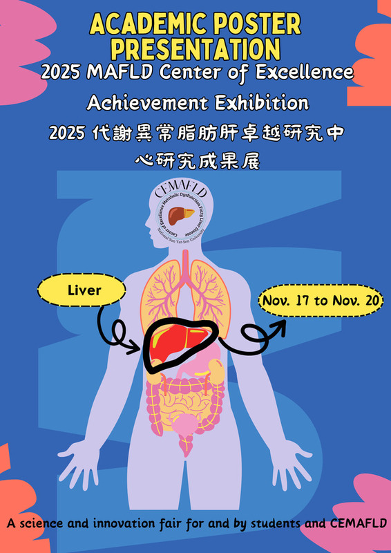 【活動消息】2025 代謝異常脂肪肝卓越研究中心研究成果展(2025.11.17-20)圖片