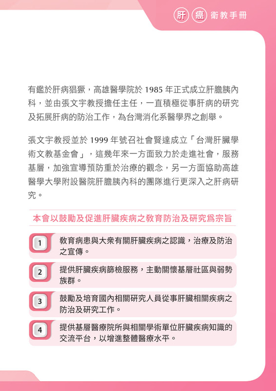 肝癌 衛教手冊圖片