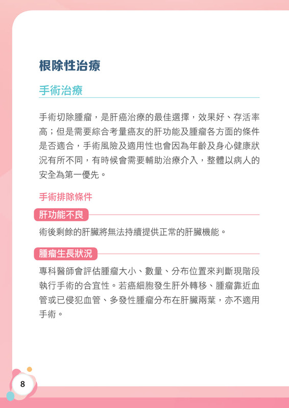 肝癌 衛教手冊圖片