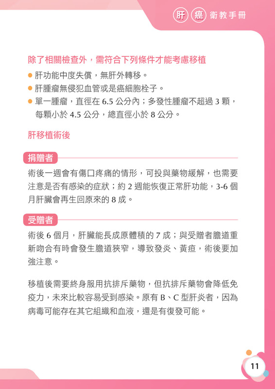 肝癌 衛教手冊圖片