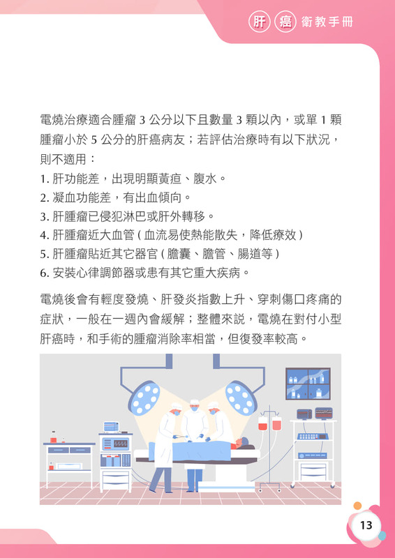 肝癌 衛教手冊圖片