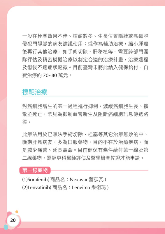 肝癌 衛教手冊圖片