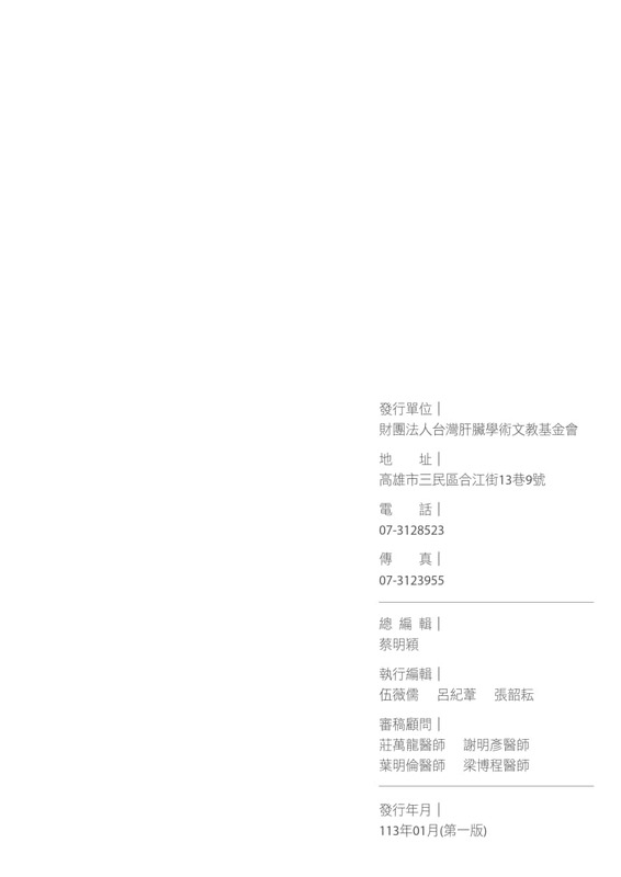 肝癌 衛教手冊圖片