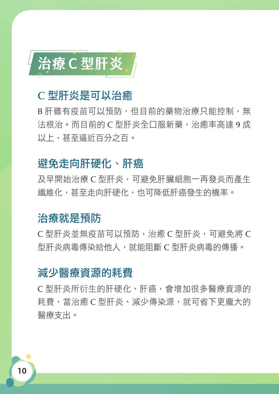 C肝 衛教手冊圖片