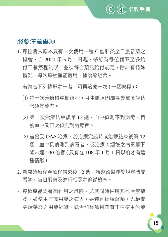 C肝 衛教手冊圖片