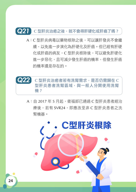 C肝 衛教手冊圖片