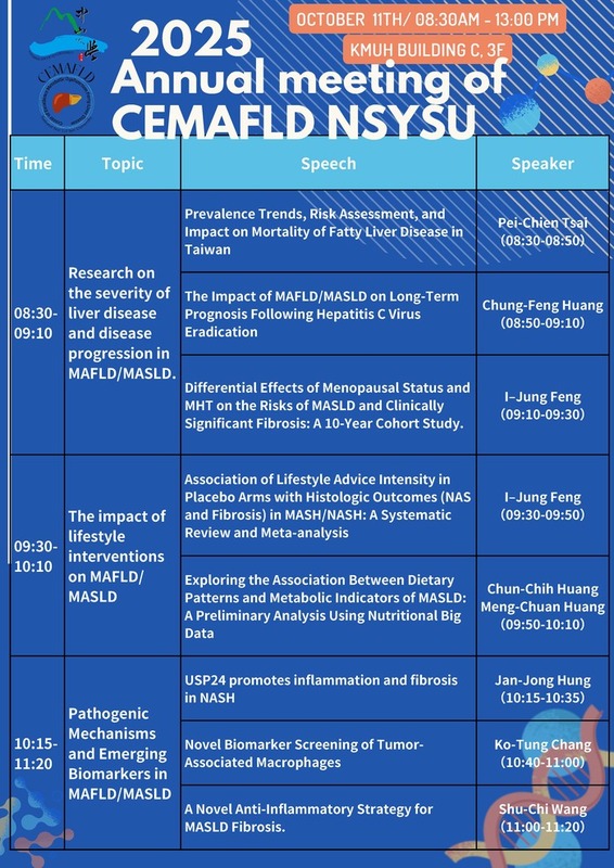 【活動消息】2025 Annual meeting of CEMAFLD NSYSU圖片