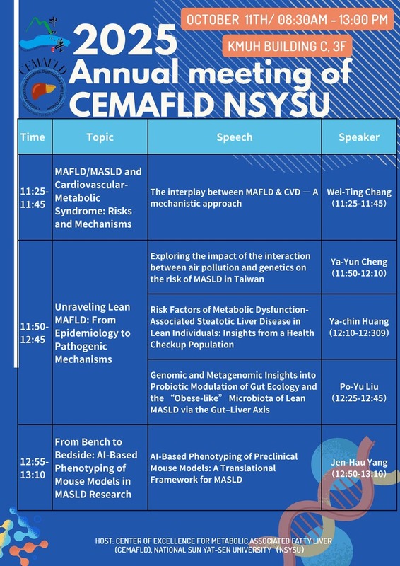 【活動消息】2025 Annual meeting of CEMAFLD NSYSU圖片