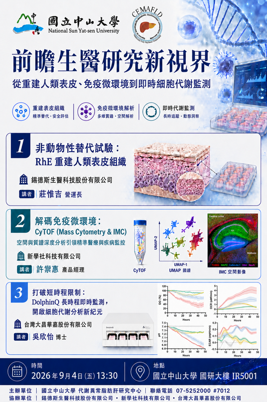 【活動消息】儀器新知分享講座(2026.09.04)圖片