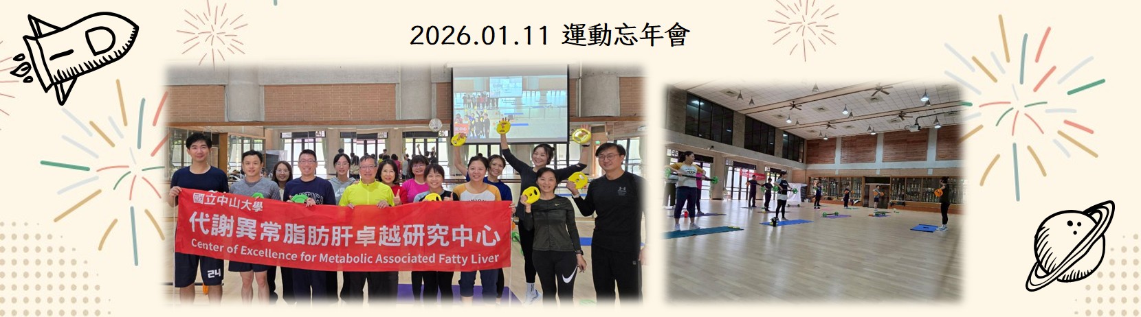 2026.01.11 運動忘年會